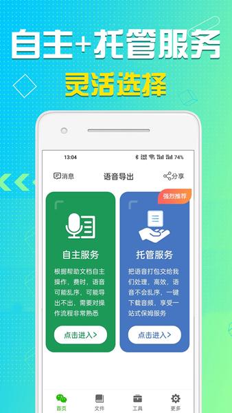 语音导出助理app 安卓版v8.3.48