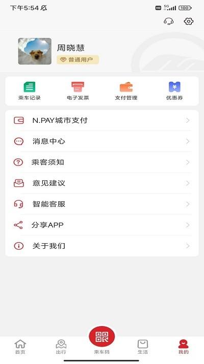 南通地铁 官方版v1.3.2