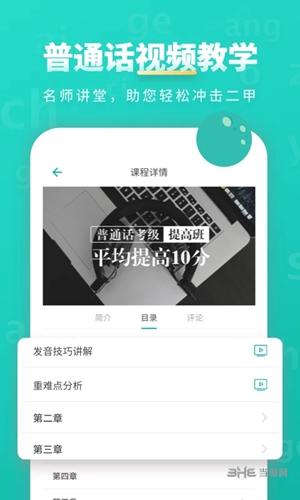 普通话学习 安卓版v10.3.6