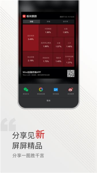 Wind金融终端手机版图片3