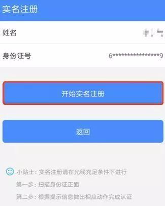 陕西养老保险app实名认证方法图