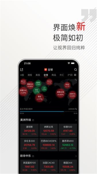 Wind金融终端手机版图片4