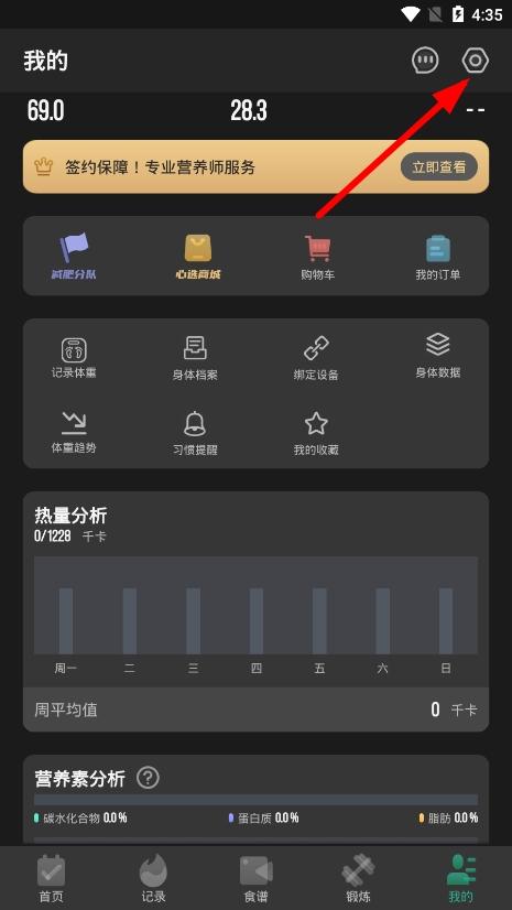 热量减肥法app图片11