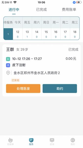 豫健护理到家APP 安卓版v3.9.70