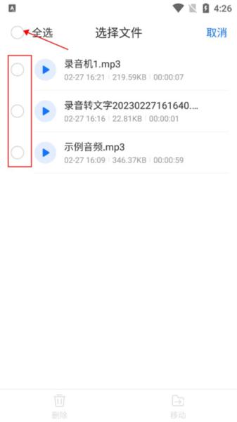 一键录音app图片7