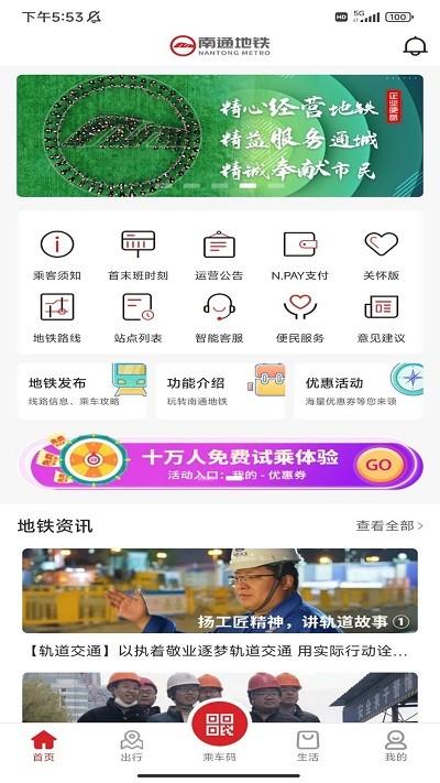 南通地铁 官方版v1.3.2