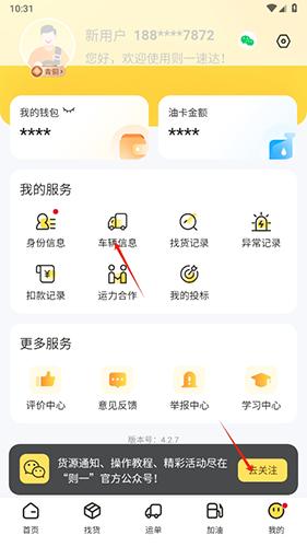 则一速达司机版app图片7