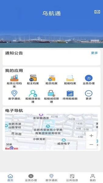 乌航通管理 安卓版v1.12.0