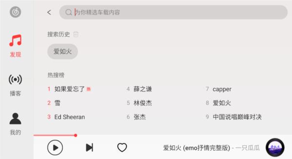 网易云音乐车机版图片13