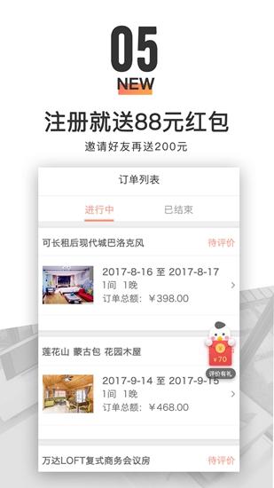 木鸟短租app 安卓版v8.3.0