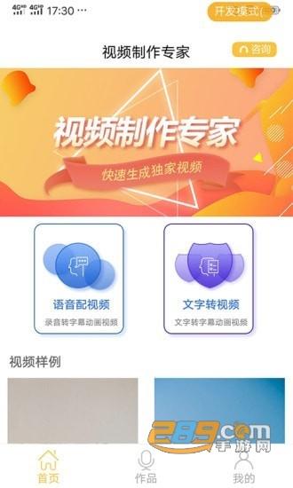视频制作专家app最新版