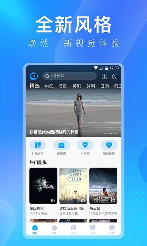 人人视频APP