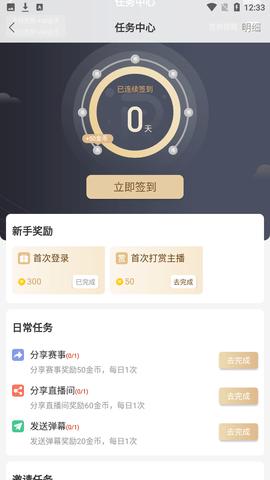 看球直播app