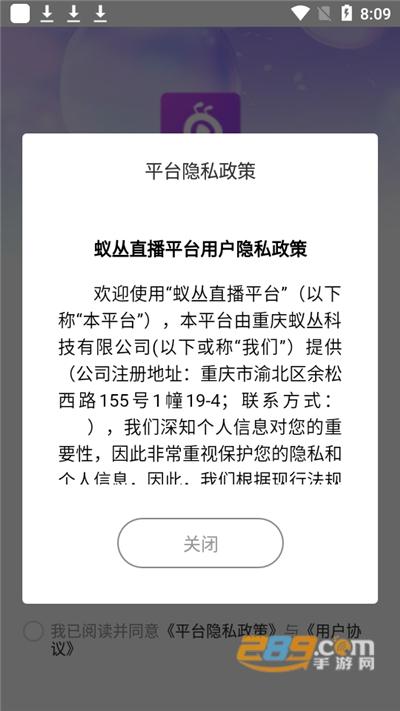 蚁丛直播下载官方app