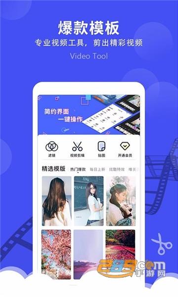 微视频剪辑免费制作器v1.3.7