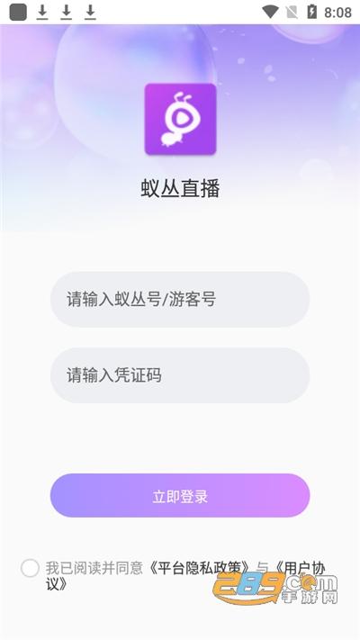 蚁丛直播下载官方appv2.0.1官方版