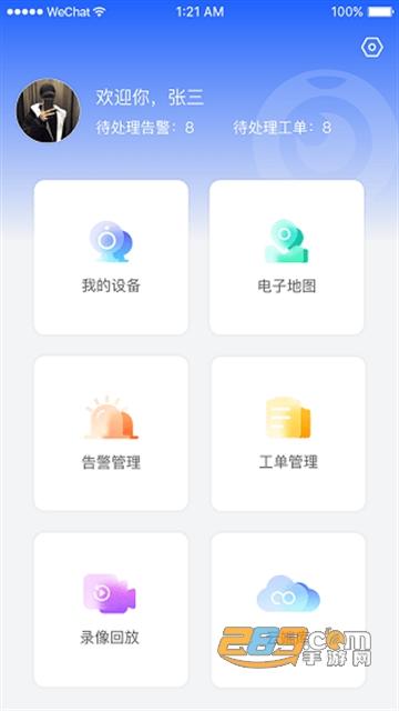 综合视频管理平台app下载官方手机版v1.0.1安卓版