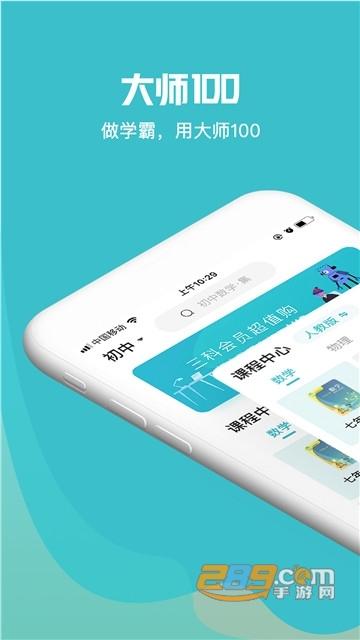 大师一百在线视频app1.3.4