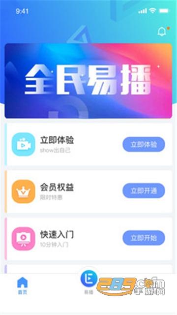 全民易播app视频剪辑免费安卓版v1.0安卓版