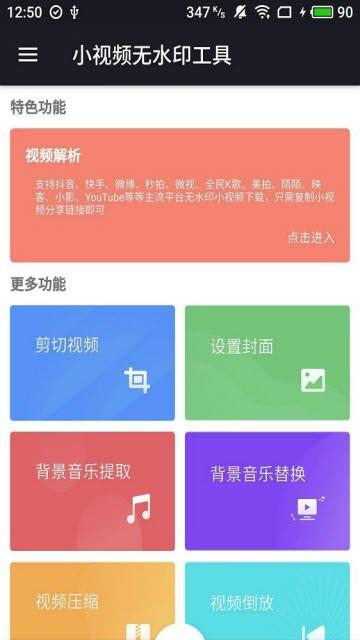 快手短视频解析去水印工具最新版