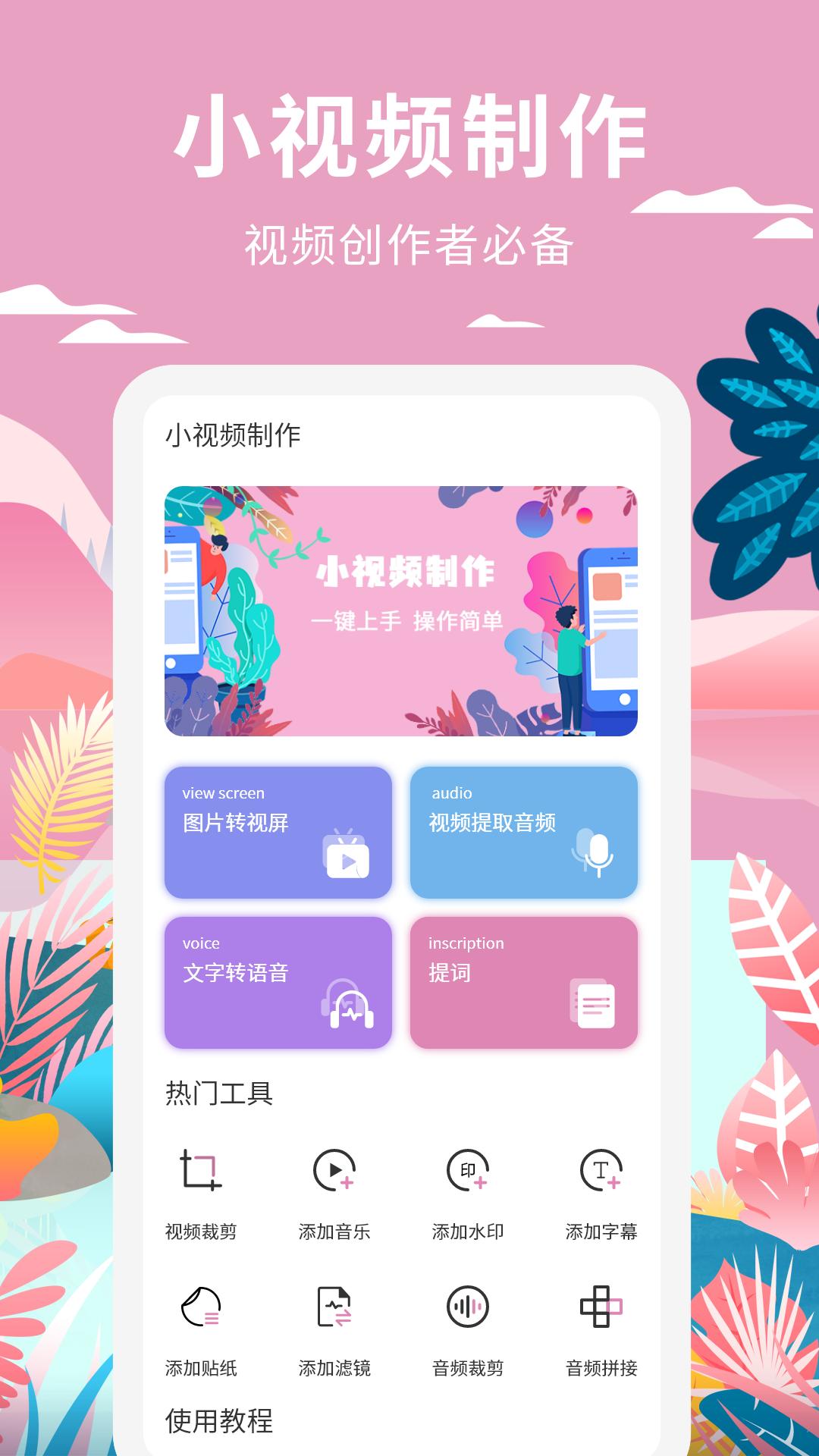 小视频制作软件安卓版app v1.0.1