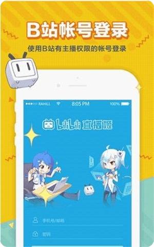 哔哩哔哩直播姬app手机版