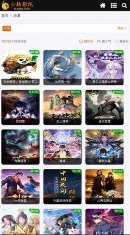 小桔影院app免费最新版图片2