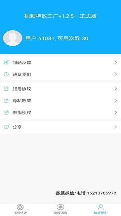 视频特效工厂app