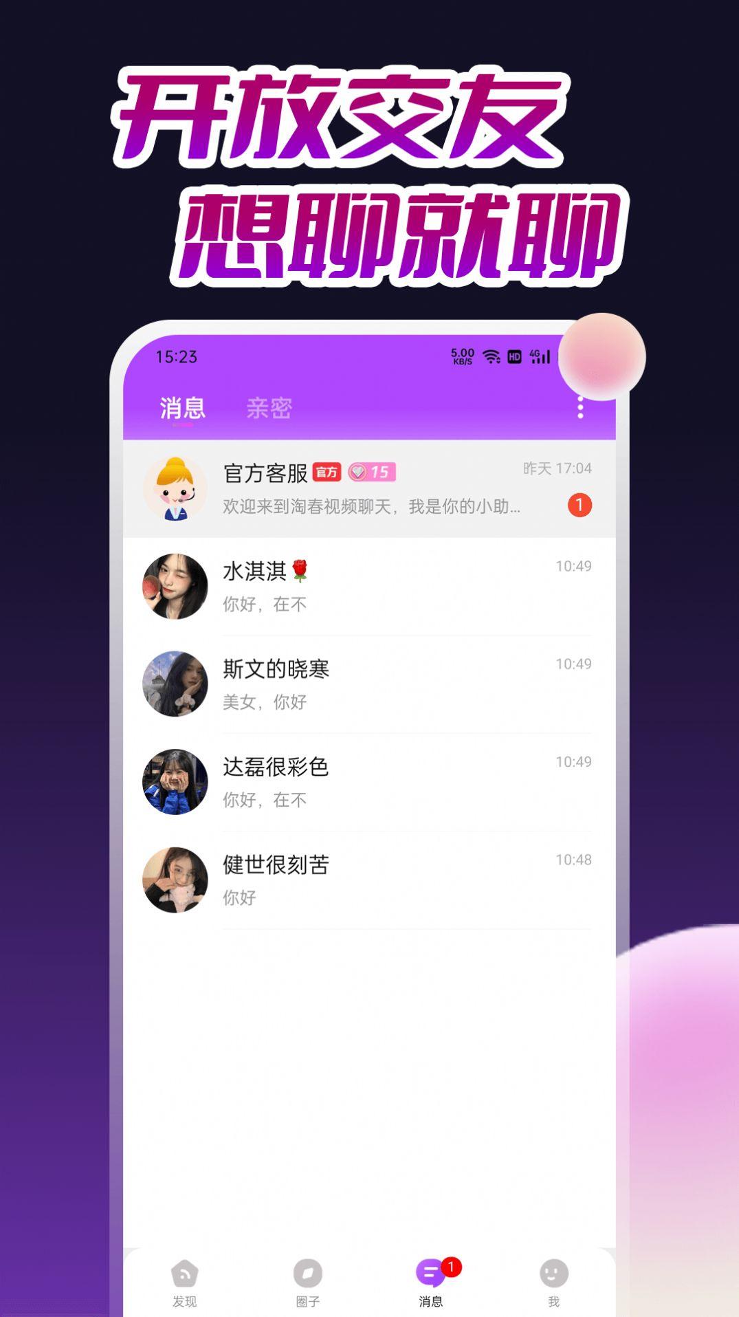 淘春视频聊天交友app最新版 v1.0.0
