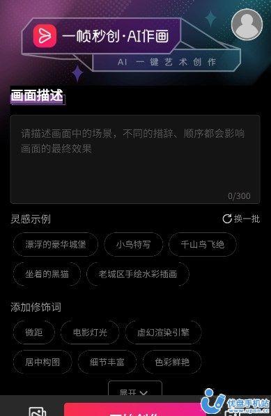 一帧秒创AI绘画官方下载手机版（一帧视频） v22.0.6