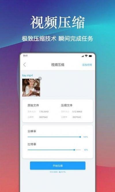 视频照片压缩助手app安卓版 v2.2