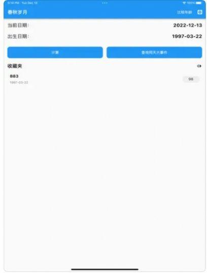 春秋岁月天空影视app安装最新版 v1.0