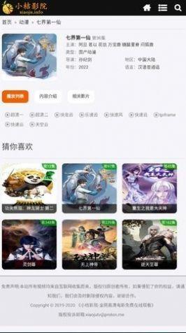 小桔影院app免费最新版图片1