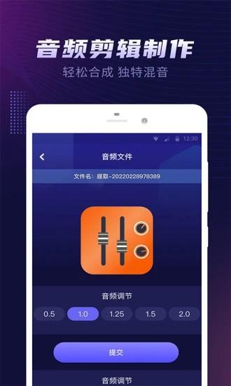 视频铃声提取大师app