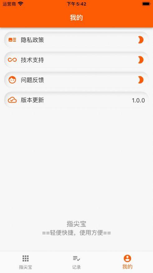 指尖宝视频app最新免费版 v1.0