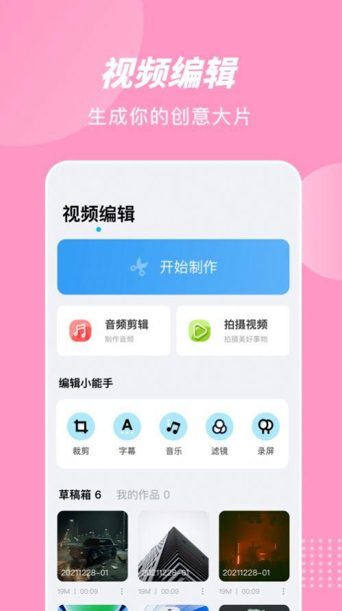 特效视频剪辑app安卓版 v1.2