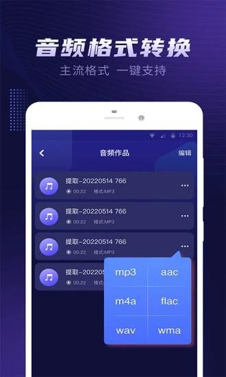 视频铃声提取大师app