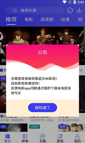 段友影视app免费版 v4.1.2