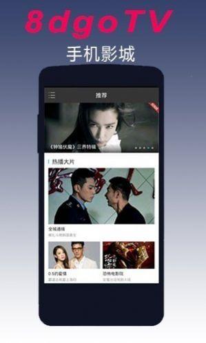 8dgo app影视安卓手机新版 v3.3