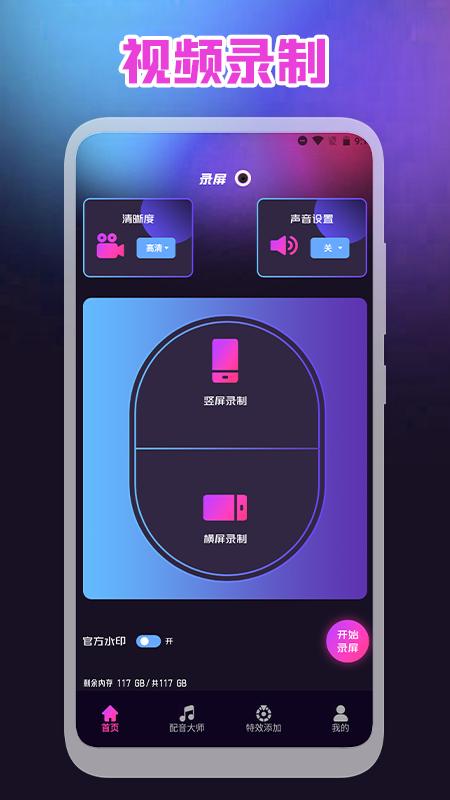 视频录屏王app最新安卓版图片1