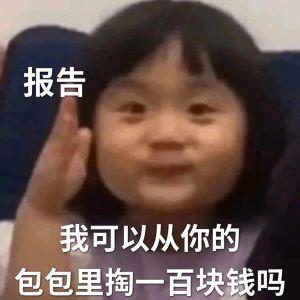 抖音很火的小女孩举手表情包高清图片分享 v1.0