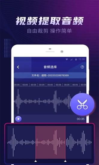 视频铃声提取大师app