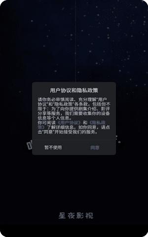 2024星夜影视最新版