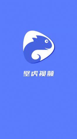 壁虎视频app免费版 v3.6.0