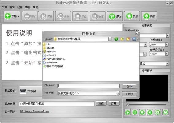 psp视频转换器软件下载