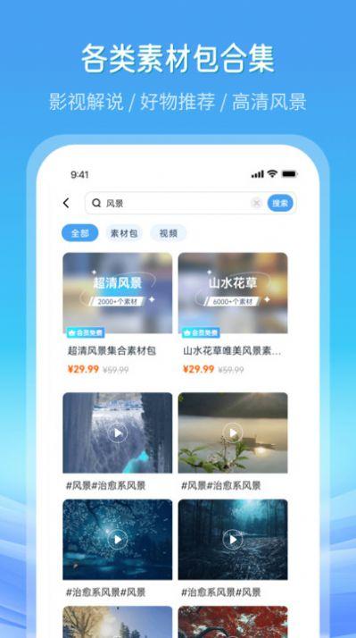 全网高清素材搜索app安卓版图片2