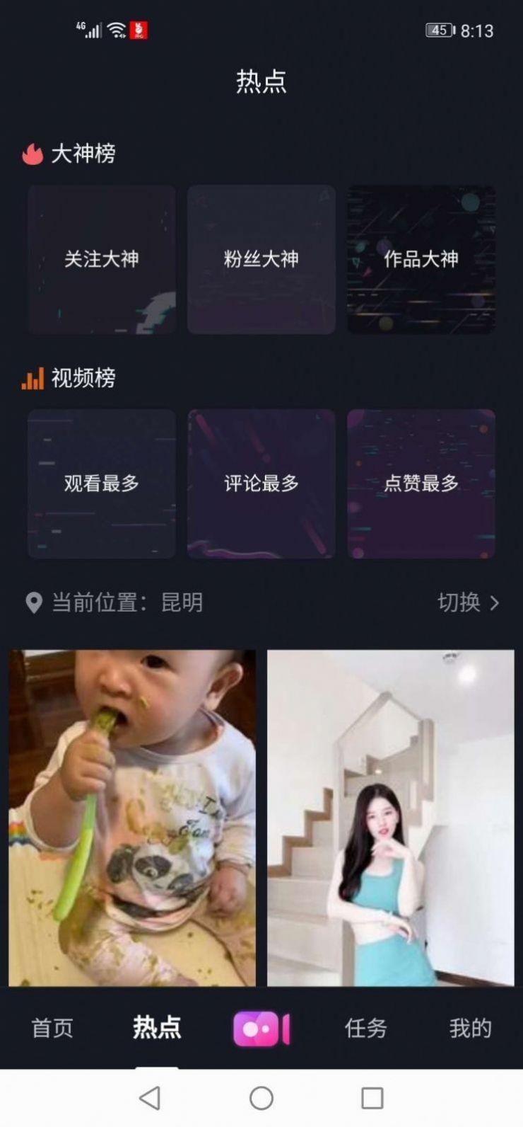 开心短视频app官方版 v1.0.0