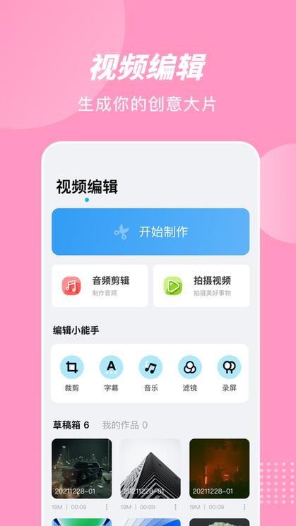 特效视频剪辑制作软件手机版