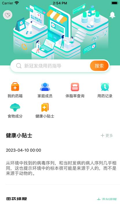 指尖助手健康用药小工具app影视变身安卓版 v1.1