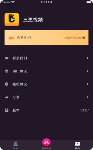 三更视频app官网版 v2.1.5